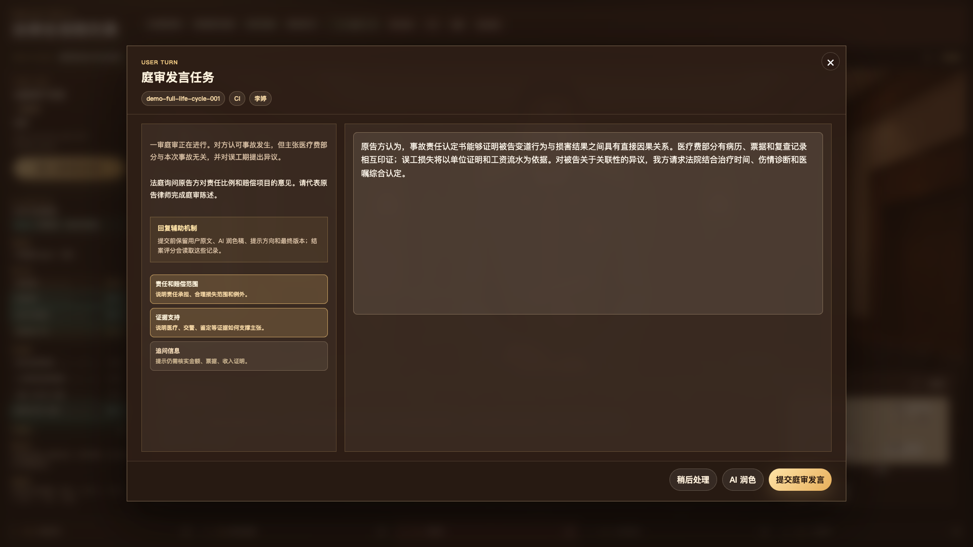 LegalWorld 早期版本的庭審工作台演示，左側呈現示例案件情境與回覆提示，右側供使用者輸入庭審發言。