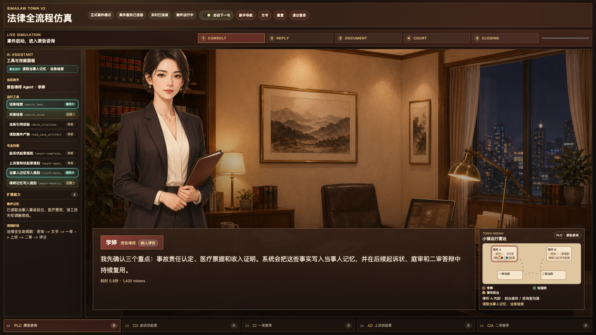 LegalWorld 早期版本的前端演示介面，呈現角色對話、工具與技能面板，以及案件階段與小鎮雷達。