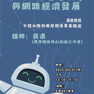 中國大陸智慧城市與網路經濟發展